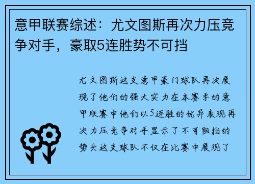 意甲联赛综述：尤文图斯再次力压竞争对手，豪取5连胜势不可挡
