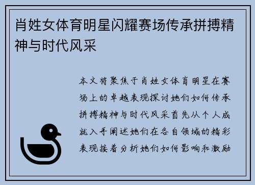 肖姓女体育明星闪耀赛场传承拼搏精神与时代风采