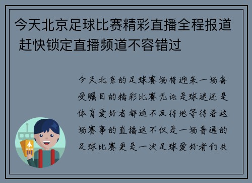 今天北京足球比赛精彩直播全程报道 赶快锁定直播频道不容错过